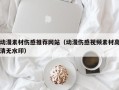 邓州动漫素材伤感推荐网站（动漫伤感视频素材高清无水印）